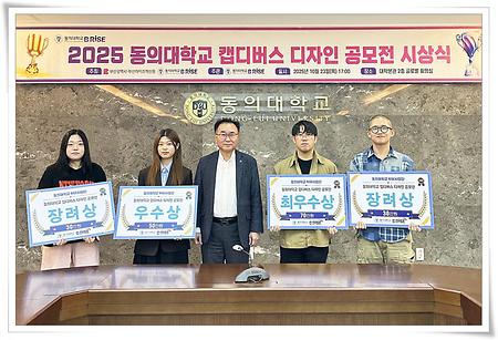 RISE사업단, ‘캡디버스 디자인 공모전’ 시상식 개최