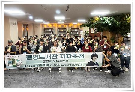 중앙도서관, ‘2025년 저자초청강연회 및 독서 캠프’ 개최