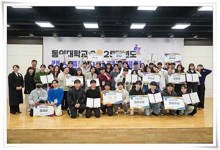 동의대, 2025학년도 캡스톤디자인 경진대회 성료