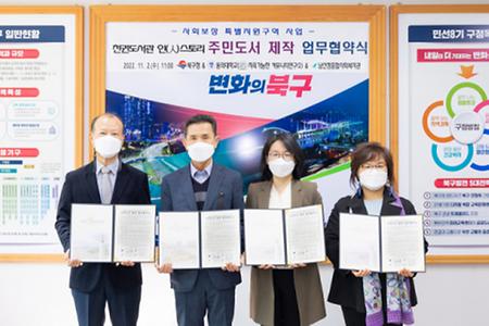  부산 북구, 주민들의 인생이야기가 담긴 ‘주민도서’ 제작해